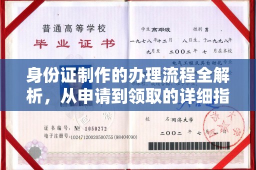 广德身份证制作的办理流程全解析，从申请到领取的详细指南